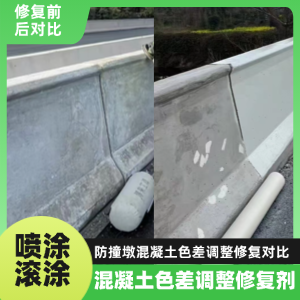 泉州工程人必看！混凝土色差“面子难题”，一招修复不返工