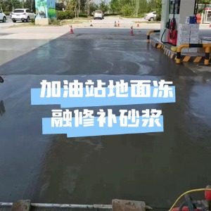 泉州水泥地面快速修复剂